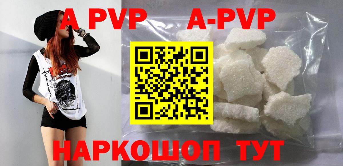 Alpha PVP Crystall Ахтубинск