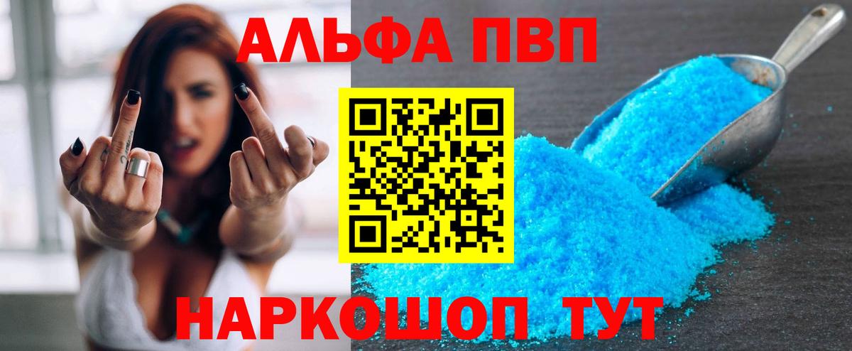 Alpha PVP Crystall  как найти закладки  APVP кристаллы  Ахтубинск  Вход с VPN 