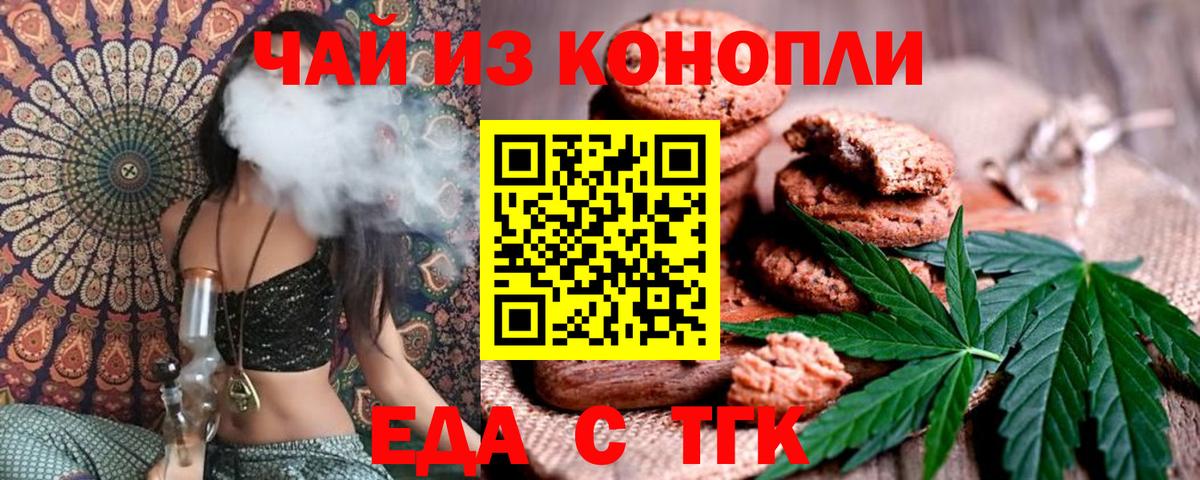 Еда ТГК конопля  Ахтубинск 