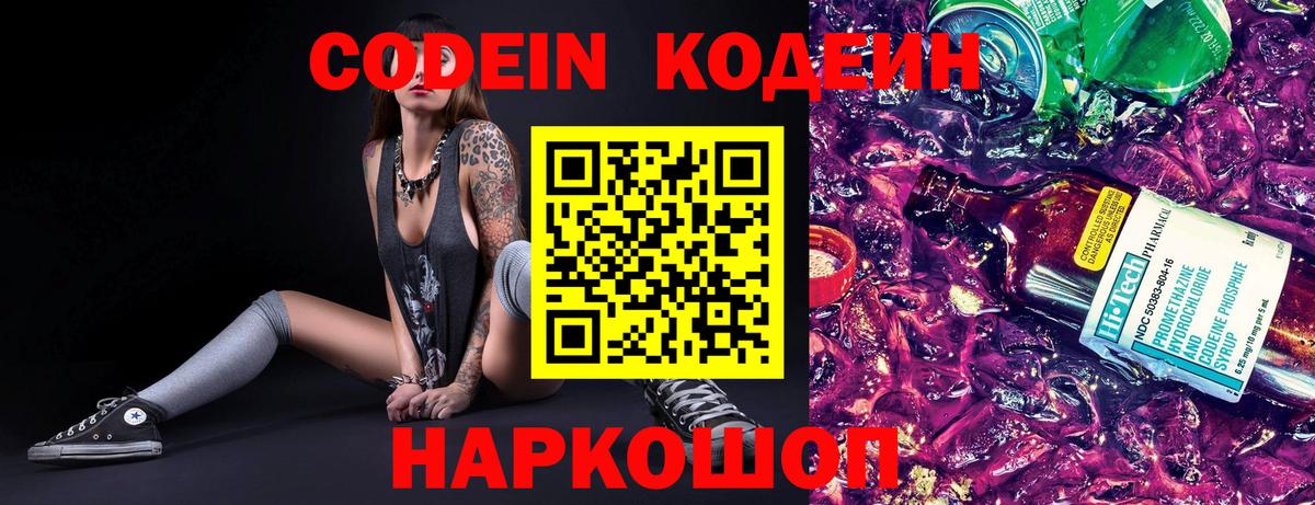 Codein Purple Drank  Кодеиновый сироп Lean напиток Lean (лин)  Ахтубинск 