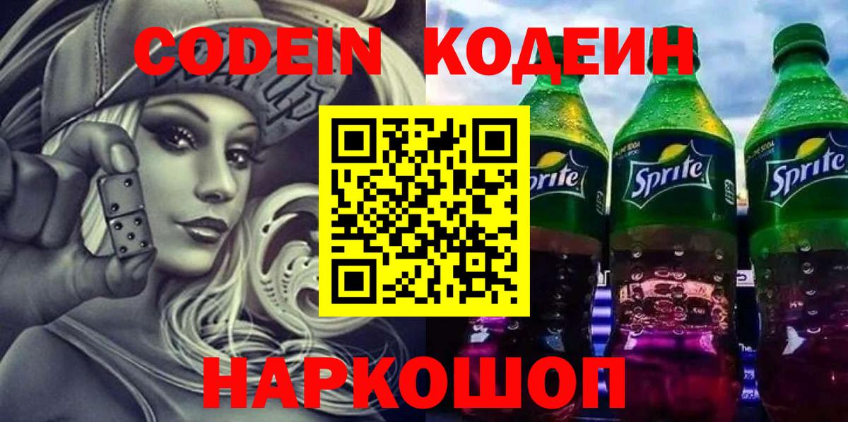 Кодеиновый сироп Lean напиток Lean (лин) Ахтубинск