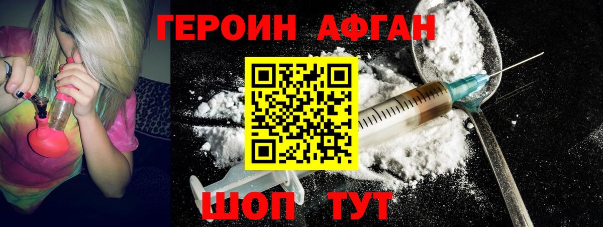 ГЕРОИН гречка Ахтубинск