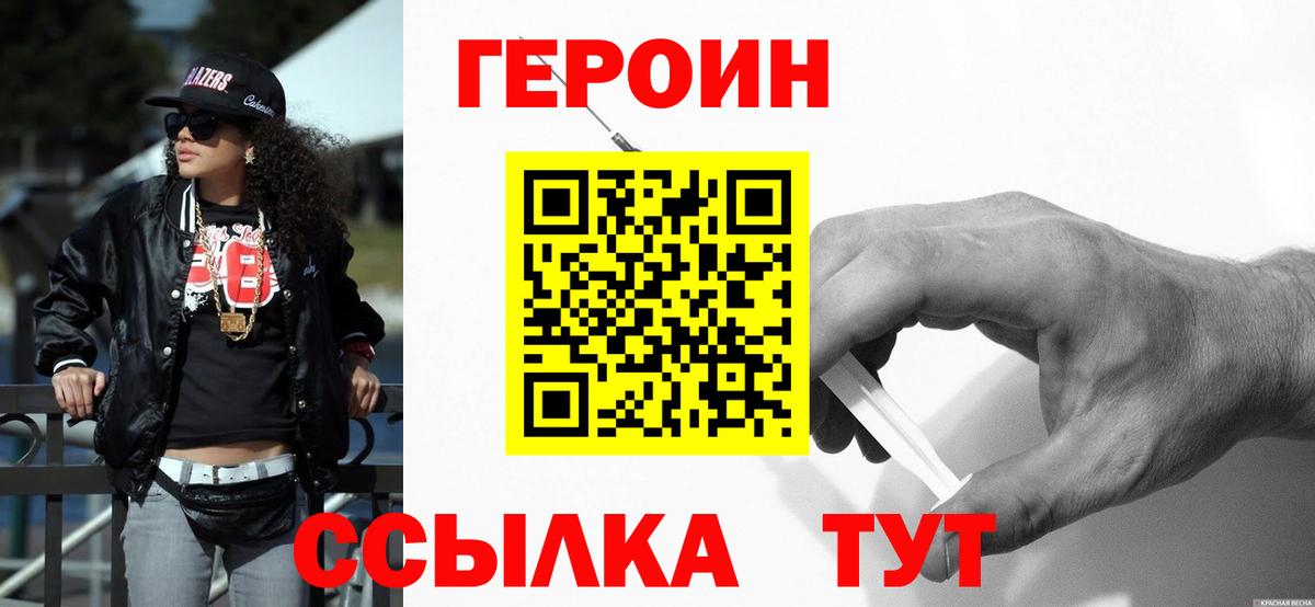 ГЕРОИН  Ахтубинск  Героин гречка 