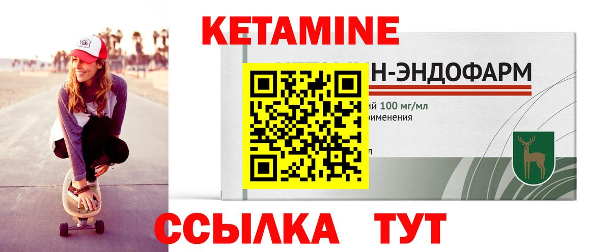 КЕТАМИН ketamine  Вход с VPN  Ахтубинск 