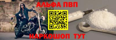 альфа пвп VHQ Апшеронск
