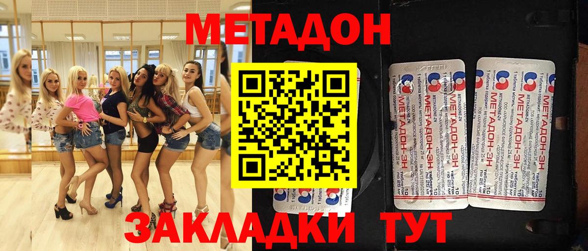 МЕТАДОН VHQ Ахтубинск